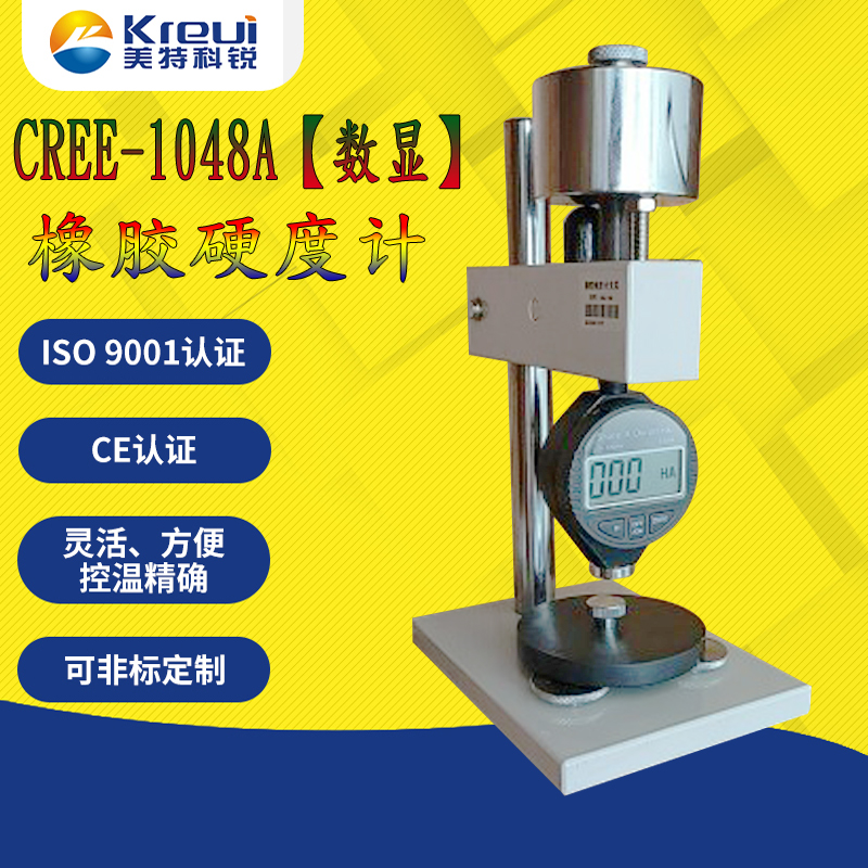 CREE-1048 LX-A數(shù)顯邵氏硬度計(jì) 