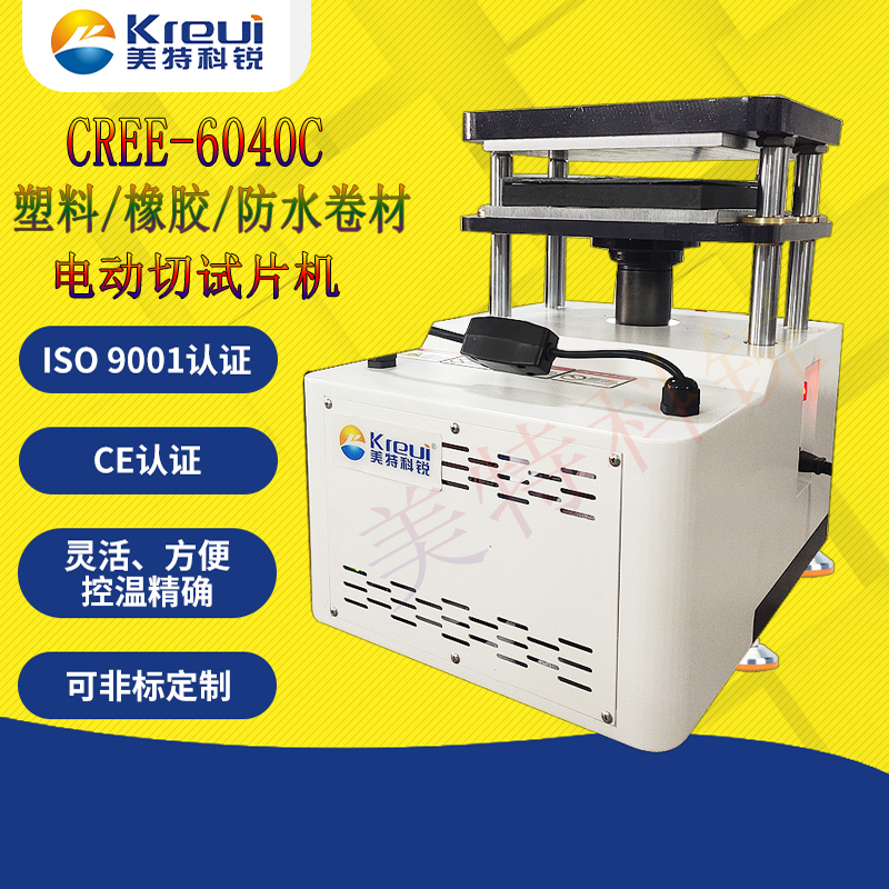 CREE-6040D 電動式切試片機