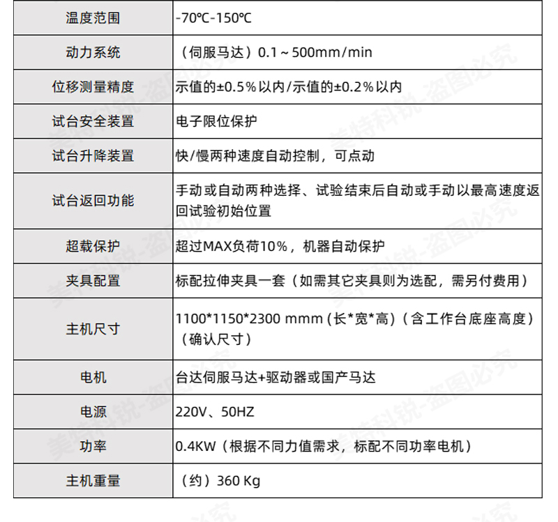 高溫拉力試驗機(jī)_07.jpg