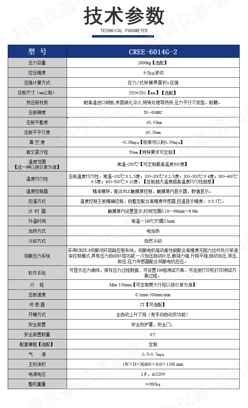 2T電腦式真空平板硫化機_05.jpg